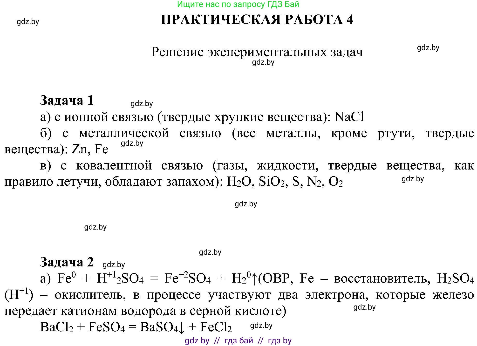 Химия, 8 класс Учебник, авторы: Шиманович Игорь Евгеньевич, Красицкий Василий Анатольевич, Сечко Ольга Ивановна, Хвалюк Виктор Николаевич, издательство Адукацыя i выхаванне, Минск, 2024, страница 214, Решение