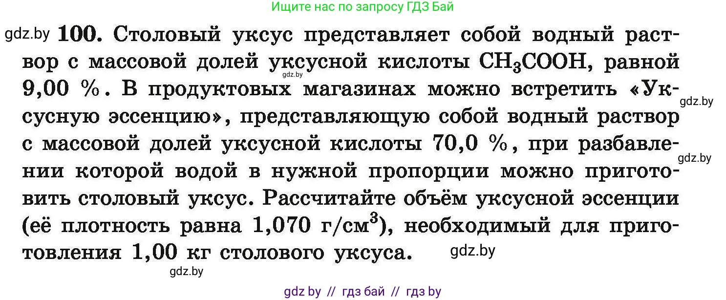 Химия, 9 класс Сборник задач, авторы: Хвалюк Виктор Николаевич, Резяпкин Виктор Ильич, издательство Адукацыя i выхаванне, Минск, 2020, салатового цвета, страница 27, номер 100, Условие
