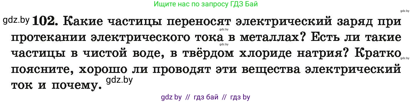 Химия, 9 класс Сборник задач, авторы: Хвалюк Виктор Николаевич, Резяпкин Виктор Ильич, издательство Адукацыя i выхаванне, Минск, 2020, салатового цвета, страница 30, номер 102, Условие