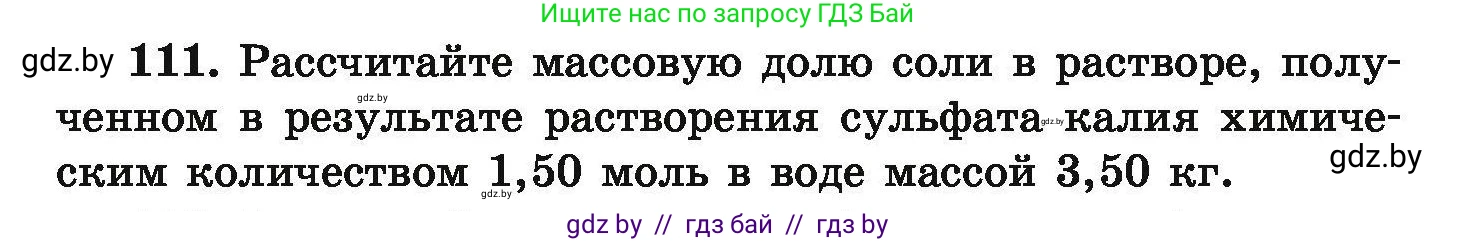 Химия, 9 класс Сборник задач, авторы: Хвалюк Виктор Николаевич, Резяпкин Виктор Ильич, издательство Адукацыя i выхаванне, Минск, 2020, салатового цвета, страница 31, номер 111, Условие