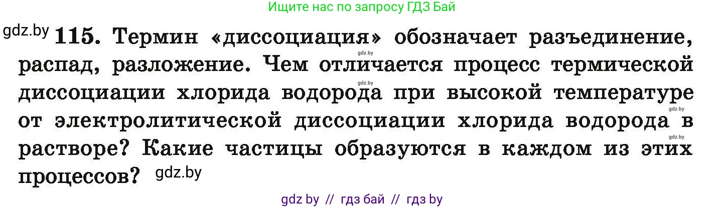 Химия, 9 класс Сборник задач, авторы: Хвалюк Виктор Николаевич, Резяпкин Виктор Ильич, издательство Адукацыя i выхаванне, Минск, 2020, салатового цвета, страница 33, номер 115, Условие