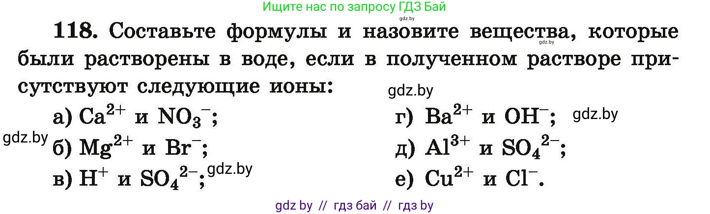 Химия, 9 класс Сборник задач, авторы: Хвалюк Виктор Николаевич, Резяпкин Виктор Ильич, издательство Адукацыя i выхаванне, Минск, 2020, салатового цвета, страница 33, номер 118, Условие