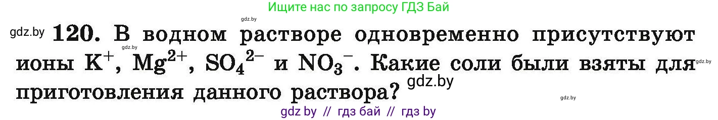Химия, 9 класс Сборник задач, авторы: Хвалюк Виктор Николаевич, Резяпкин Виктор Ильич, издательство Адукацыя i выхаванне, Минск, 2020, салатового цвета, страница 34, номер 120, Условие