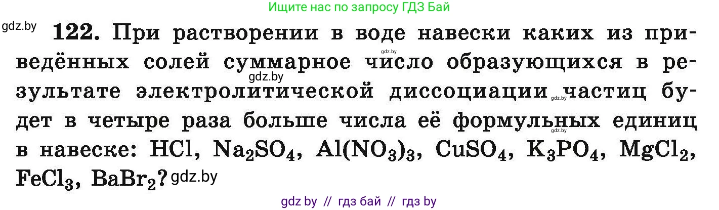 Химия, 9 класс Сборник задач, авторы: Хвалюк Виктор Николаевич, Резяпкин Виктор Ильич, издательство Адукацыя i выхаванне, Минск, 2020, салатового цвета, страница 34, номер 122, Условие