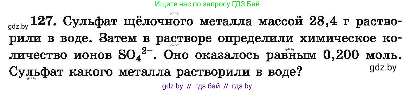 Химия, 9 класс Сборник задач, авторы: Хвалюк Виктор Николаевич, Резяпкин Виктор Ильич, издательство Адукацыя i выхаванне, Минск, 2020, салатового цвета, страница 34, номер 127, Условие