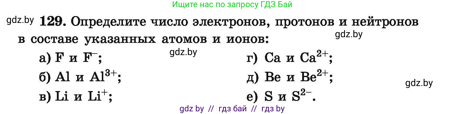 Химия, 9 класс Сборник задач, авторы: Хвалюк Виктор Николаевич, Резяпкин Виктор Ильич, издательство Адукацыя i выхаванне, Минск, 2020, салатового цвета, страница 35, номер 129, Условие