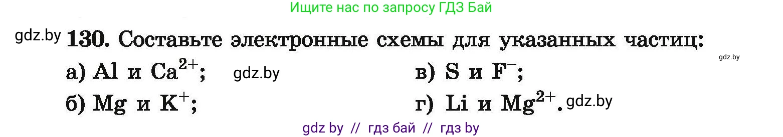 Химия, 9 класс Сборник задач, авторы: Хвалюк Виктор Николаевич, Резяпкин Виктор Ильич, издательство Адукацыя i выхаванне, Минск, 2020, салатового цвета, страница 35, номер 130, Условие