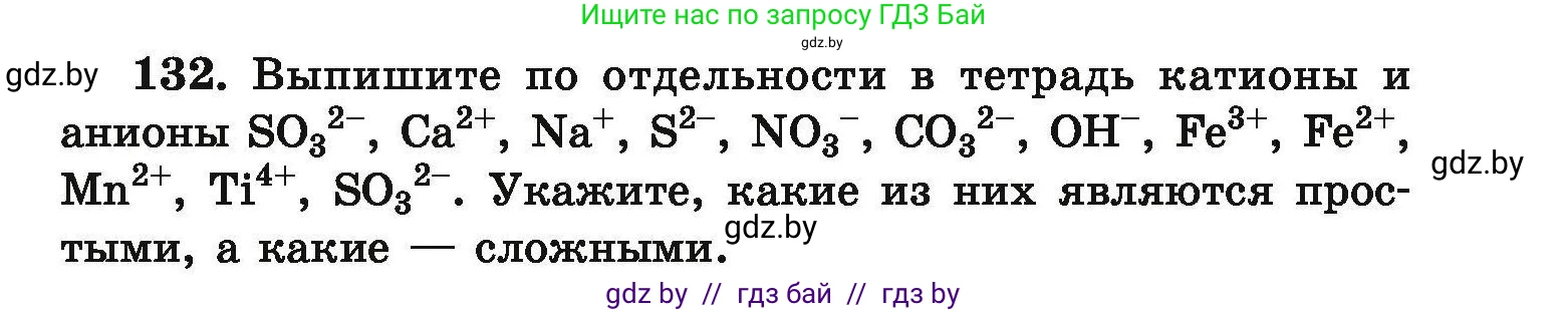 Химия, 9 класс Сборник задач, авторы: Хвалюк Виктор Николаевич, Резяпкин Виктор Ильич, издательство Адукацыя i выхаванне, Минск, 2020, салатового цвета, страница 35, номер 132, Условие
