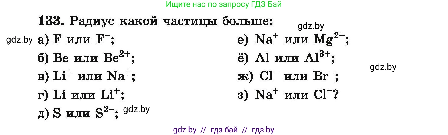 Химия, 9 класс Сборник задач, авторы: Хвалюк Виктор Николаевич, Резяпкин Виктор Ильич, издательство Адукацыя i выхаванне, Минск, 2020, салатового цвета, страница 35, номер 133, Условие