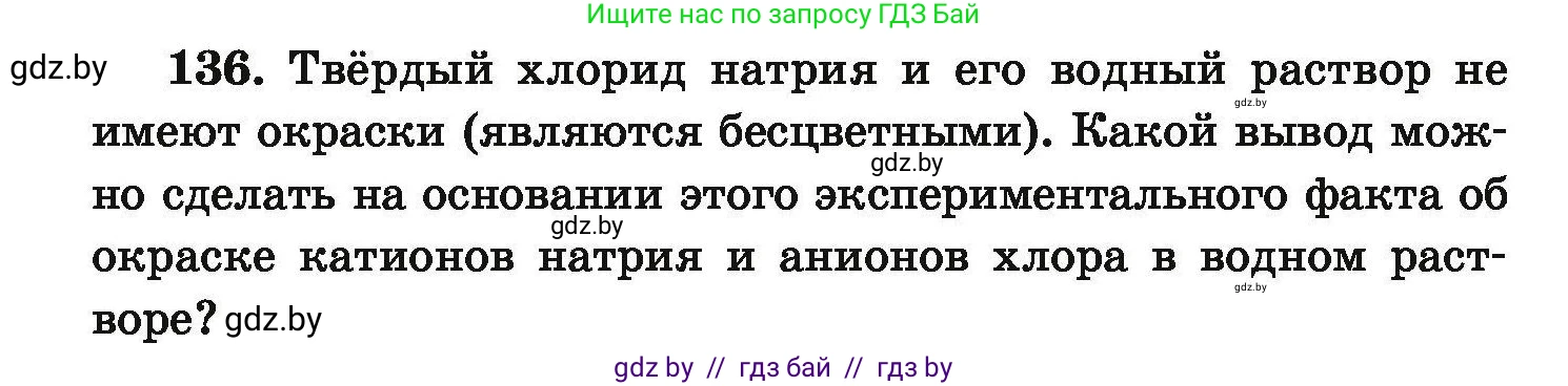 Химия, 9 класс Сборник задач, авторы: Хвалюк Виктор Николаевич, Резяпкин Виктор Ильич, издательство Адукацыя i выхаванне, Минск, 2020, салатового цвета, страница 36, номер 136, Условие