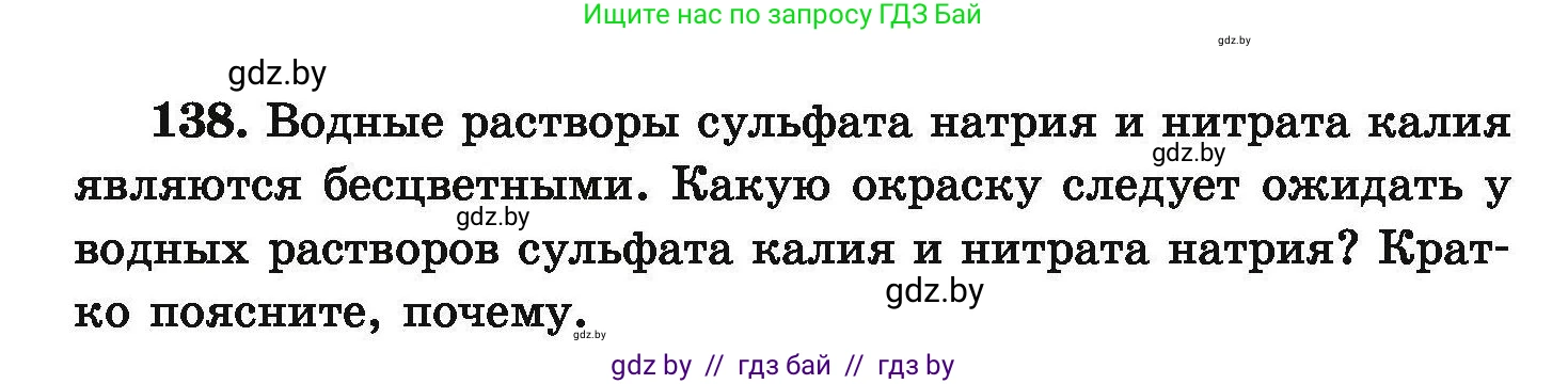 Химия, 9 класс Сборник задач, авторы: Хвалюк Виктор Николаевич, Резяпкин Виктор Ильич, издательство Адукацыя i выхаванне, Минск, 2020, салатового цвета, страница 37, номер 138, Условие