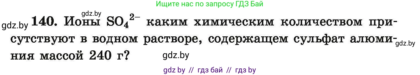 Химия, 9 класс Сборник задач, авторы: Хвалюк Виктор Николаевич, Резяпкин Виктор Ильич, издательство Адукацыя i выхаванне, Минск, 2020, салатового цвета, страница 37, номер 140, Условие
