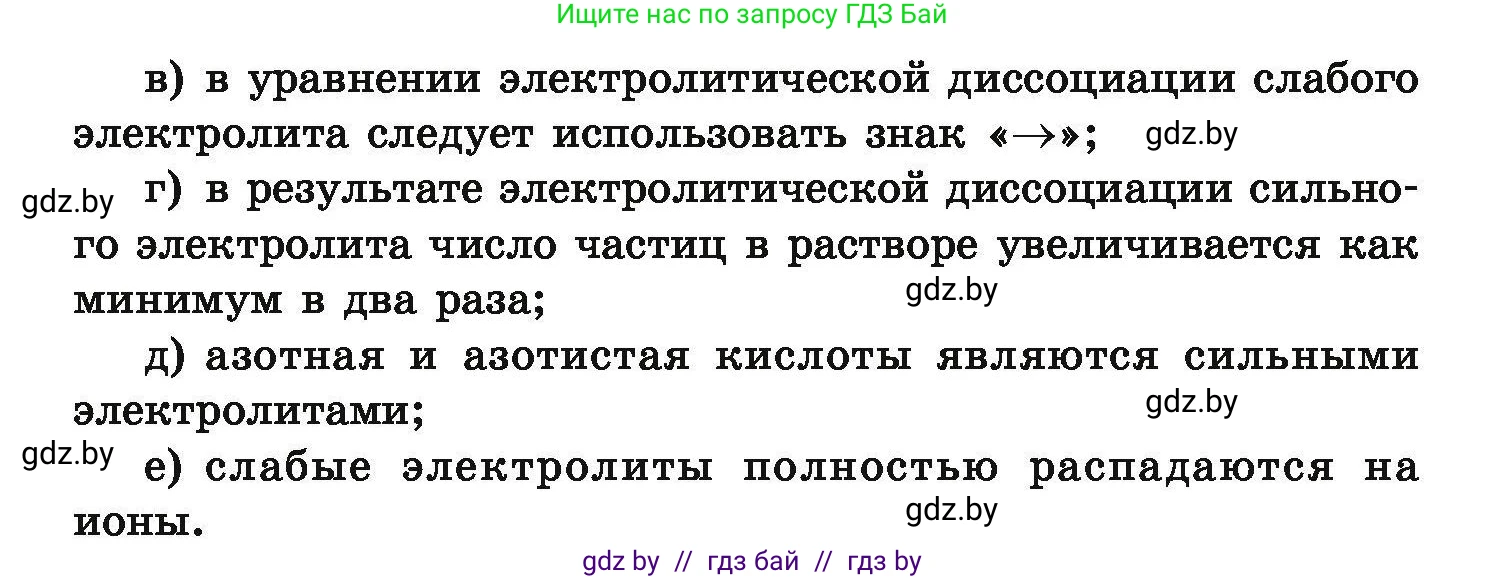 Химия, 9 класс Сборник задач, авторы: Хвалюк Виктор Николаевич, Резяпкин Виктор Ильич, издательство Адукацыя i выхаванне, Минск, 2020, салатового цвета, страница 38, номер 152, Условие (продолжение 2)