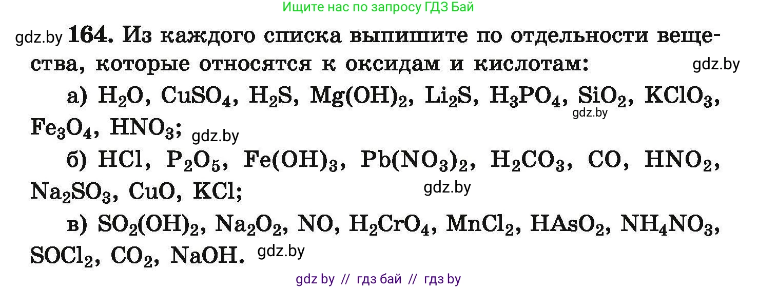 Химия, 9 класс Сборник задач, авторы: Хвалюк Виктор Николаевич, Резяпкин Виктор Ильич, издательство Адукацыя i выхаванне, Минск, 2020, салатового цвета, страница 40, номер 164, Условие