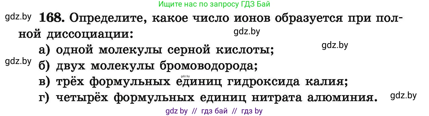 Химия, 9 класс Сборник задач, авторы: Хвалюк Виктор Николаевич, Резяпкин Виктор Ильич, издательство Адукацыя i выхаванне, Минск, 2020, салатового цвета, страница 41, номер 168, Условие