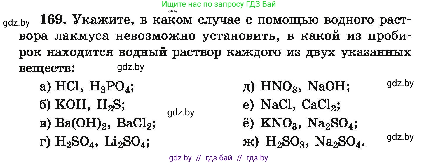 Химия, 9 класс Сборник задач, авторы: Хвалюк Виктор Николаевич, Резяпкин Виктор Ильич, издательство Адукацыя i выхаванне, Минск, 2020, салатового цвета, страница 41, номер 169, Условие