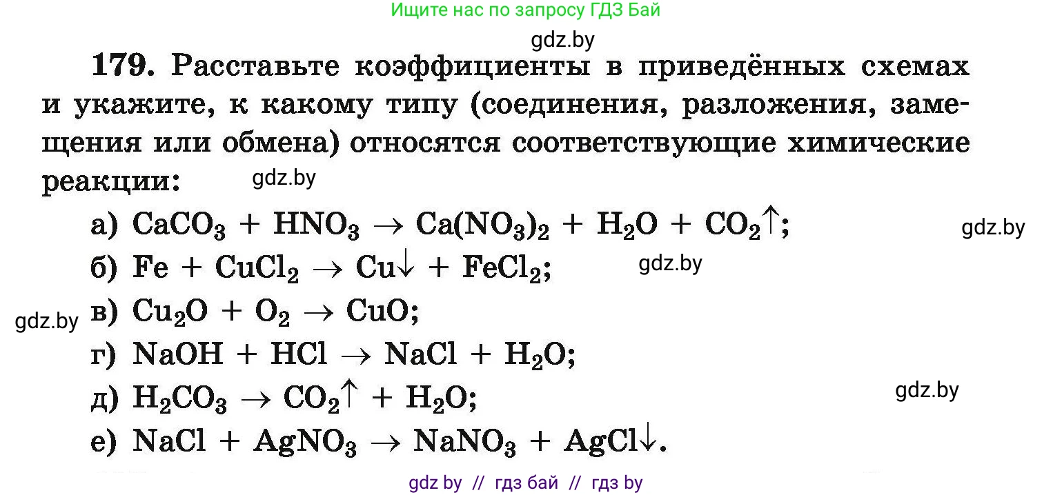 Химия, 9 класс Сборник задач, авторы: Хвалюк Виктор Николаевич, Резяпкин Виктор Ильич, издательство Адукацыя i выхаванне, Минск, 2020, салатового цвета, страница 43, номер 179, Условие
