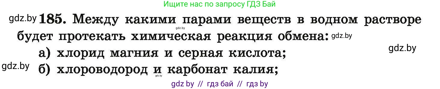 Химия, 9 класс Сборник задач, авторы: Хвалюк Виктор Николаевич, Резяпкин Виктор Ильич, издательство Адукацыя i выхаванне, Минск, 2020, салатового цвета, страница 43, номер 185, Условие