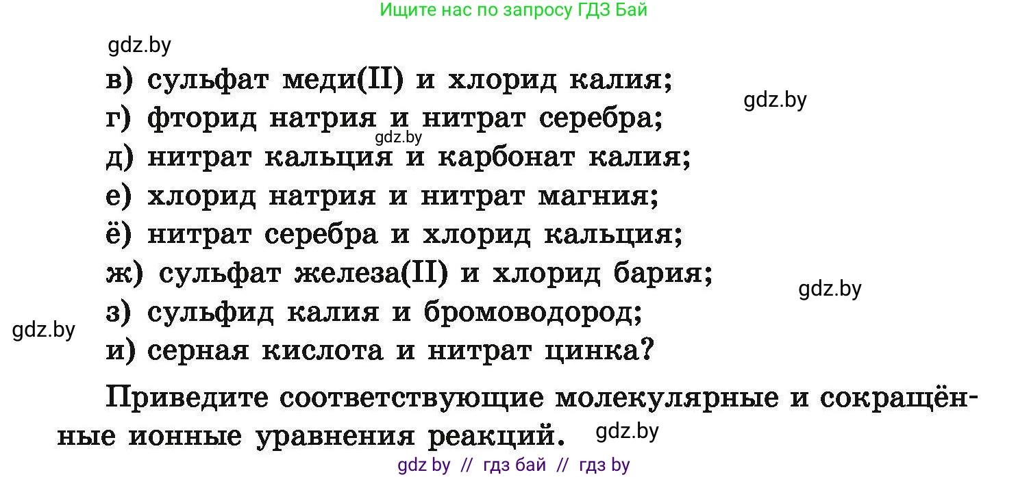 Химия, 9 класс Сборник задач, авторы: Хвалюк Виктор Николаевич, Резяпкин Виктор Ильич, издательство Адукацыя i выхаванне, Минск, 2020, салатового цвета, страница 43, номер 185, Условие (продолжение 2)
