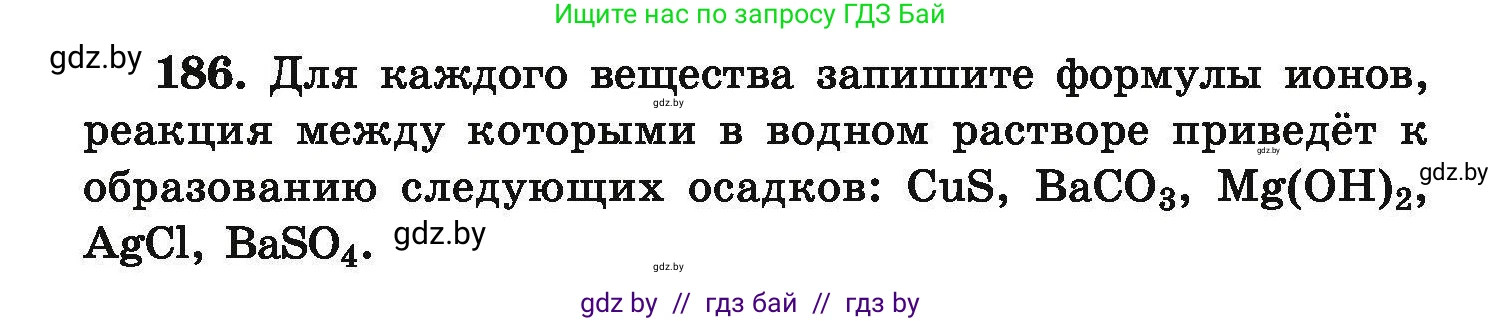 Химия, 9 класс Сборник задач, авторы: Хвалюк Виктор Николаевич, Резяпкин Виктор Ильич, издательство Адукацыя i выхаванне, Минск, 2020, салатового цвета, страница 44, номер 186, Условие