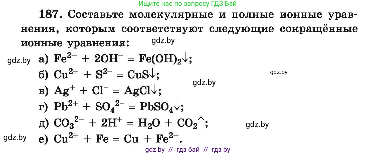 Химия, 9 класс Сборник задач, авторы: Хвалюк Виктор Николаевич, Резяпкин Виктор Ильич, издательство Адукацыя i выхаванне, Минск, 2020, салатового цвета, страница 44, номер 187, Условие