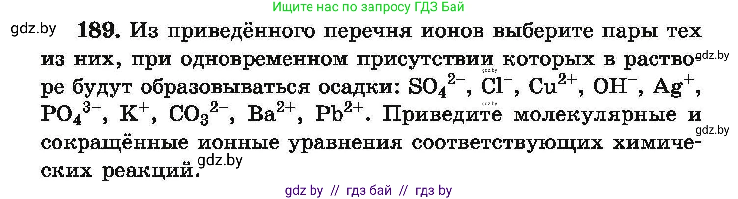 Химия, 9 класс Сборник задач, авторы: Хвалюк Виктор Николаевич, Резяпкин Виктор Ильич, издательство Адукацыя i выхаванне, Минск, 2020, салатового цвета, страница 44, номер 189, Условие