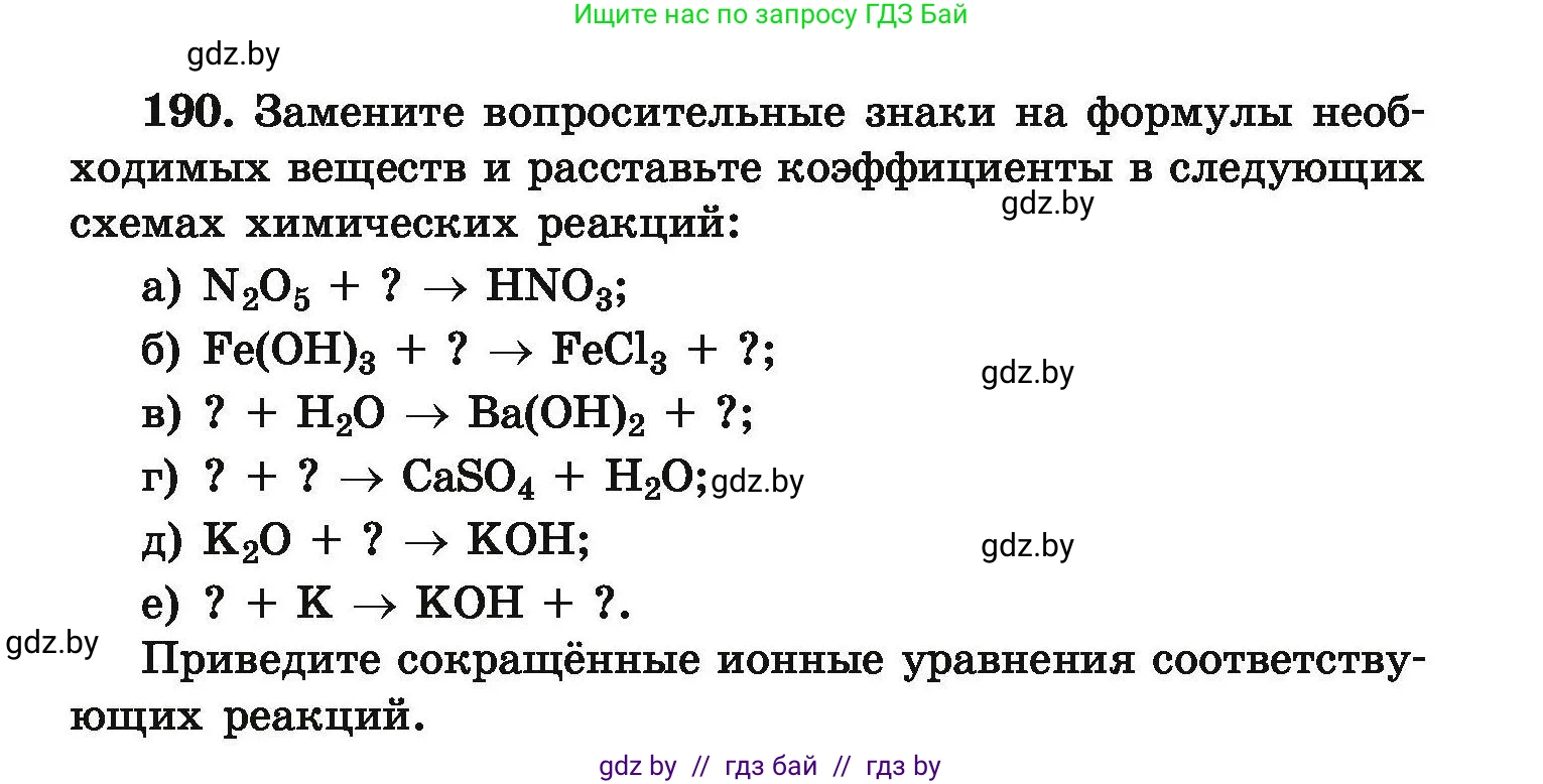 Химия, 9 класс Сборник задач, авторы: Хвалюк Виктор Николаевич, Резяпкин Виктор Ильич, издательство Адукацыя i выхаванне, Минск, 2020, салатового цвета, страница 45, номер 190, Условие