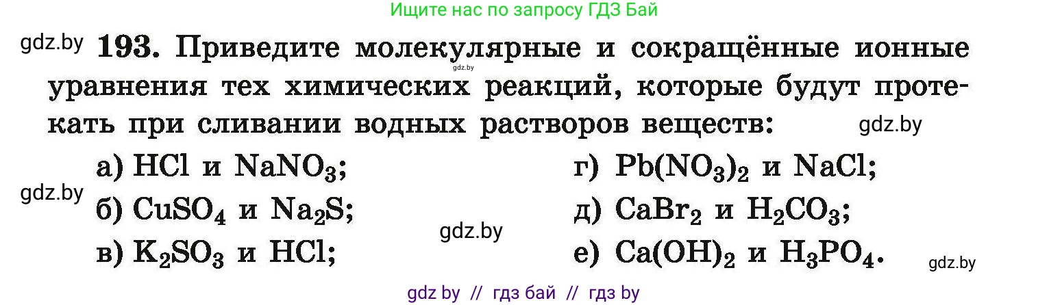 Химия, 9 класс Сборник задач, авторы: Хвалюк Виктор Николаевич, Резяпкин Виктор Ильич, издательство Адукацыя i выхаванне, Минск, 2020, салатового цвета, страница 45, номер 193, Условие