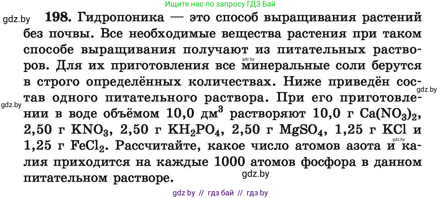 Химия, 9 класс Сборник задач, авторы: Хвалюк Виктор Николаевич, Резяпкин Виктор Ильич, издательство Адукацыя i выхаванне, Минск, 2020, салатового цвета, страница 46, номер 198, Условие