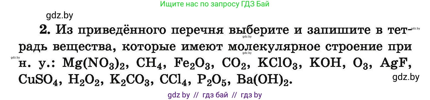 Химия, 9 класс Сборник задач, авторы: Хвалюк Виктор Николаевич, Резяпкин Виктор Ильич, издательство Адукацыя i выхаванне, Минск, 2020, салатового цвета, страница 8, номер 2, Условие