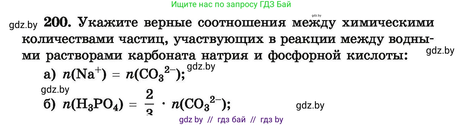 Химия, 9 класс Сборник задач, авторы: Хвалюк Виктор Николаевич, Резяпкин Виктор Ильич, издательство Адукацыя i выхаванне, Минск, 2020, салатового цвета, страница 46, номер 200, Условие