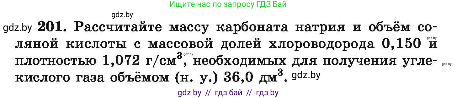 Химия, 9 класс Сборник задач, авторы: Хвалюк Виктор Николаевич, Резяпкин Виктор Ильич, издательство Адукацыя i выхаванне, Минск, 2020, салатового цвета, страница 47, номер 201, Условие