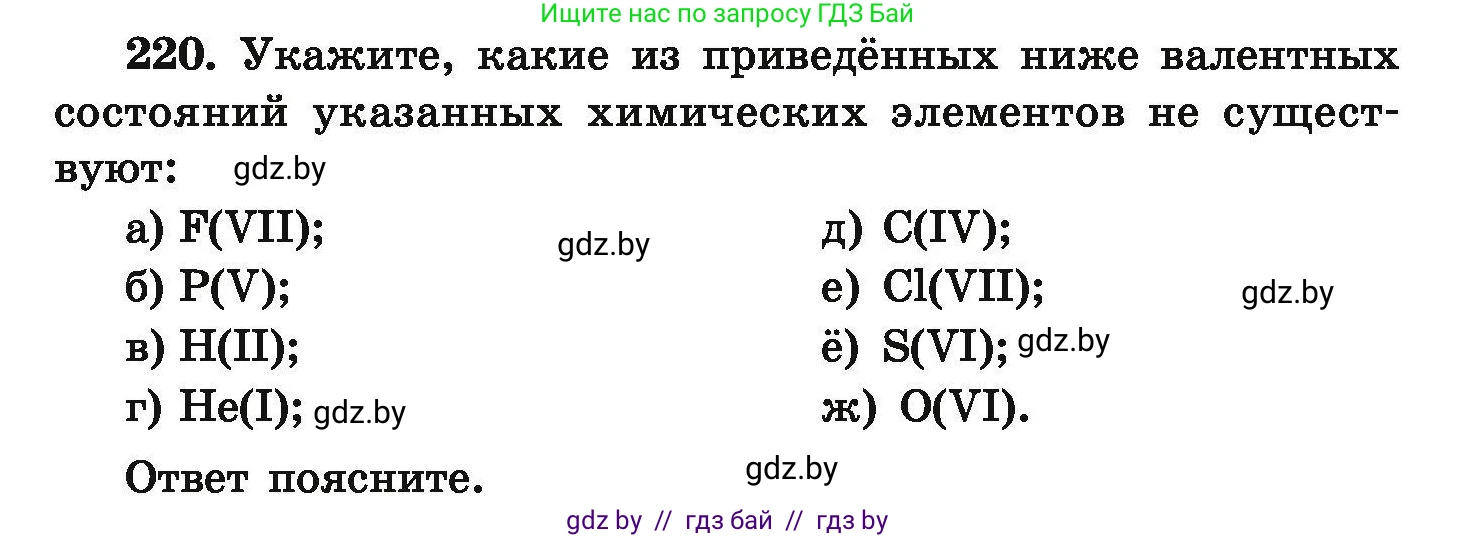 Химия, 9 класс Сборник задач, авторы: Хвалюк Виктор Николаевич, Резяпкин Виктор Ильич, издательство Адукацыя i выхаванне, Минск, 2020, салатового цвета, страница 52, номер 220, Условие