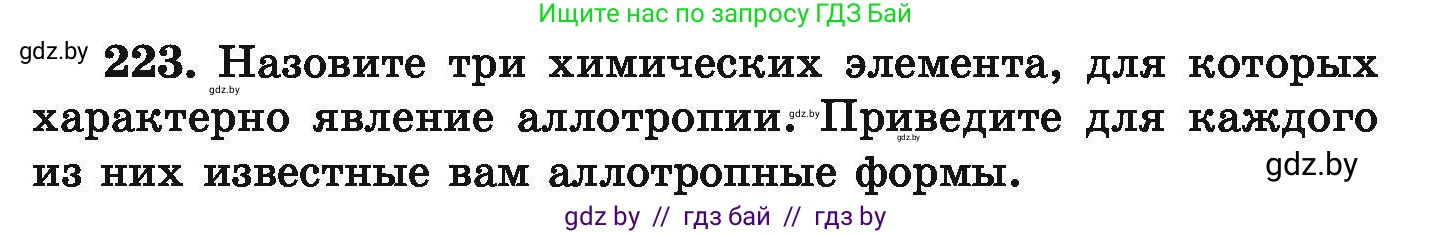 Химия, 9 класс Сборник задач, авторы: Хвалюк Виктор Николаевич, Резяпкин Виктор Ильич, издательство Адукацыя i выхаванне, Минск, 2020, салатового цвета, страница 53, номер 223, Условие