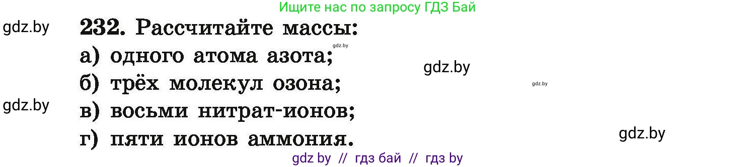 Химия, 9 класс Сборник задач, авторы: Хвалюк Виктор Николаевич, Резяпкин Виктор Ильич, издательство Адукацыя i выхаванне, Минск, 2020, салатового цвета, страница 54, номер 232, Условие