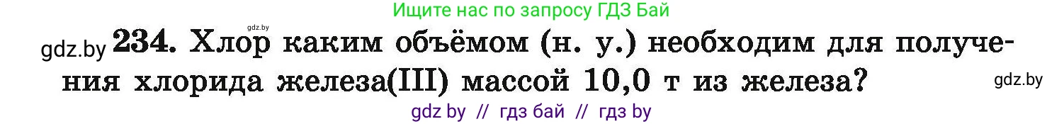 Химия, 9 класс Сборник задач, авторы: Хвалюк Виктор Николаевич, Резяпкин Виктор Ильич, издательство Адукацыя i выхаванне, Минск, 2020, салатового цвета, страница 54, номер 234, Условие