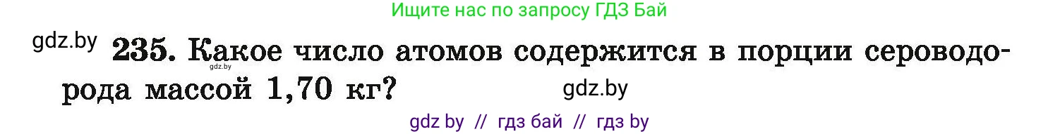 Химия, 9 класс Сборник задач, авторы: Хвалюк Виктор Николаевич, Резяпкин Виктор Ильич, издательство Адукацыя i выхаванне, Минск, 2020, салатового цвета, страница 54, номер 235, Условие