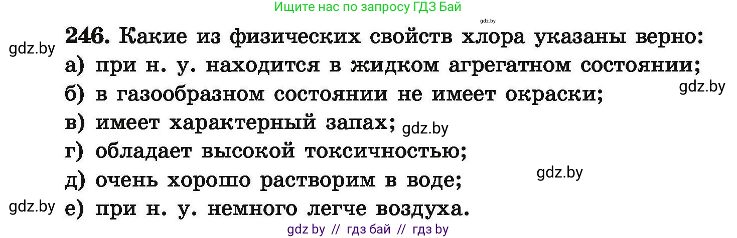Химия, 9 класс Сборник задач, авторы: Хвалюк Виктор Николаевич, Резяпкин Виктор Ильич, издательство Адукацыя i выхаванне, Минск, 2020, салатового цвета, страница 56, номер 246, Условие