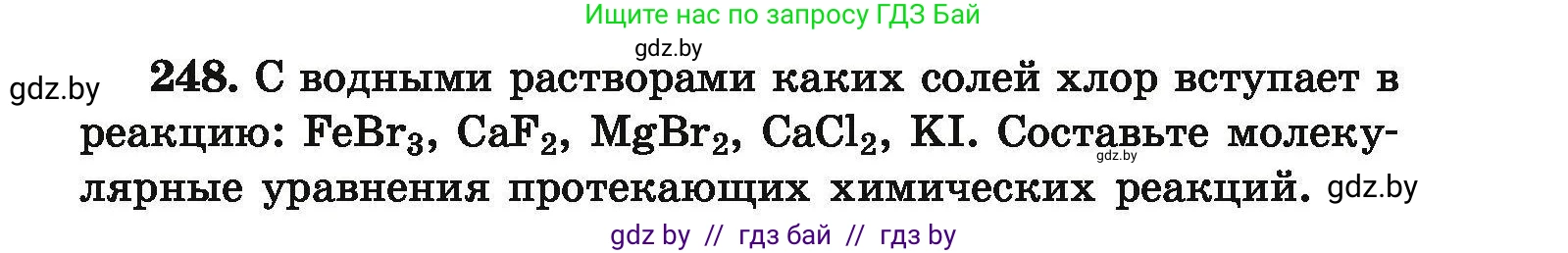 Химия, 9 класс Сборник задач, авторы: Хвалюк Виктор Николаевич, Резяпкин Виктор Ильич, издательство Адукацыя i выхаванне, Минск, 2020, салатового цвета, страница 57, номер 248, Условие