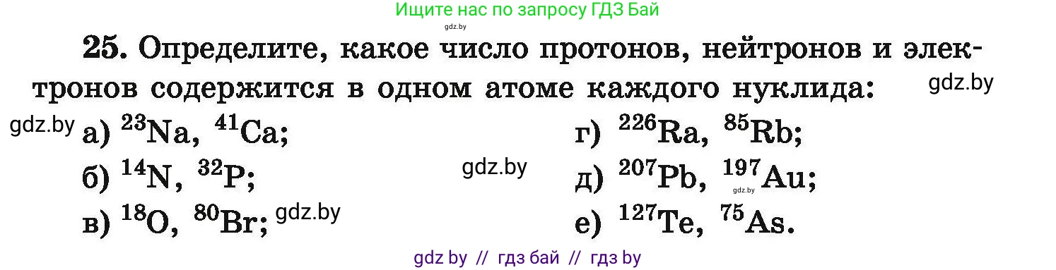 Химия, 9 класс Сборник задач, авторы: Хвалюк Виктор Николаевич, Резяпкин Виктор Ильич, издательство Адукацыя i выхаванне, Минск, 2020, салатового цвета, страница 11, номер 25, Условие
