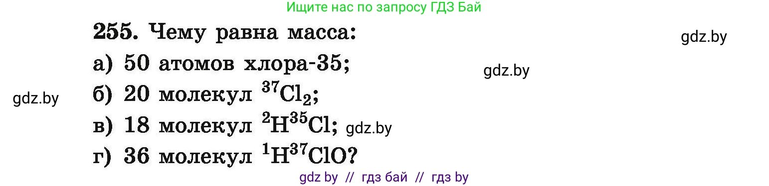 Химия, 9 класс Сборник задач, авторы: Хвалюк Виктор Николаевич, Резяпкин Виктор Ильич, издательство Адукацыя i выхаванне, Минск, 2020, салатового цвета, страница 58, номер 255, Условие