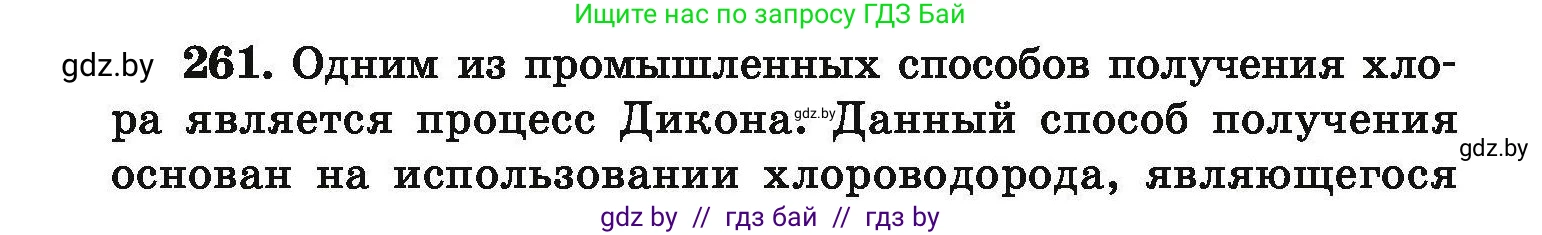 Химия, 9 класс Сборник задач, авторы: Хвалюк Виктор Николаевич, Резяпкин Виктор Ильич, издательство Адукацыя i выхаванне, Минск, 2020, салатового цвета, страница 58, номер 261, Условие