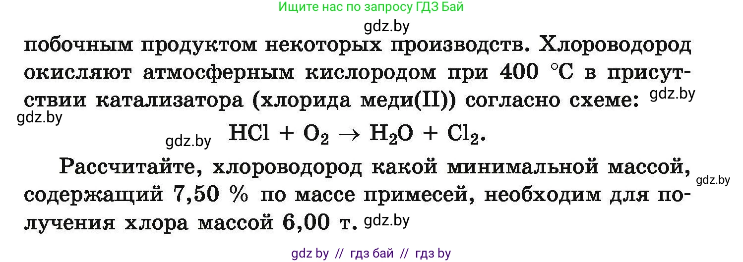 Химия, 9 класс Сборник задач, авторы: Хвалюк Виктор Николаевич, Резяпкин Виктор Ильич, издательство Адукацыя i выхаванне, Минск, 2020, салатового цвета, страница 58, номер 261, Условие (продолжение 2)