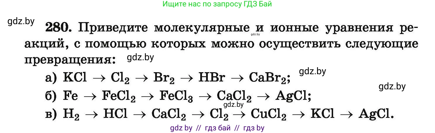 Химия, 9 класс Сборник задач, авторы: Хвалюк Виктор Николаевич, Резяпкин Виктор Ильич, издательство Адукацыя i выхаванне, Минск, 2020, салатового цвета, страница 62, номер 280, Условие