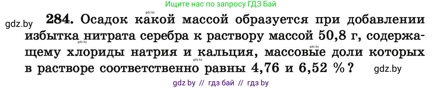 Химия, 9 класс Сборник задач, авторы: Хвалюк Виктор Николаевич, Резяпкин Виктор Ильич, издательство Адукацыя i выхаванне, Минск, 2020, салатового цвета, страница 62, номер 284, Условие