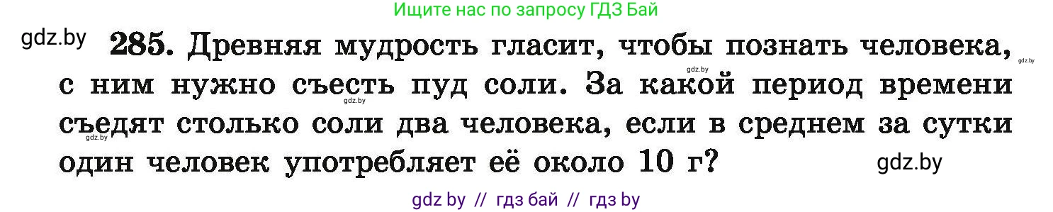 Химия, 9 класс Сборник задач, авторы: Хвалюк Виктор Николаевич, Резяпкин Виктор Ильич, издательство Адукацыя i выхаванне, Минск, 2020, салатового цвета, страница 62, номер 285, Условие