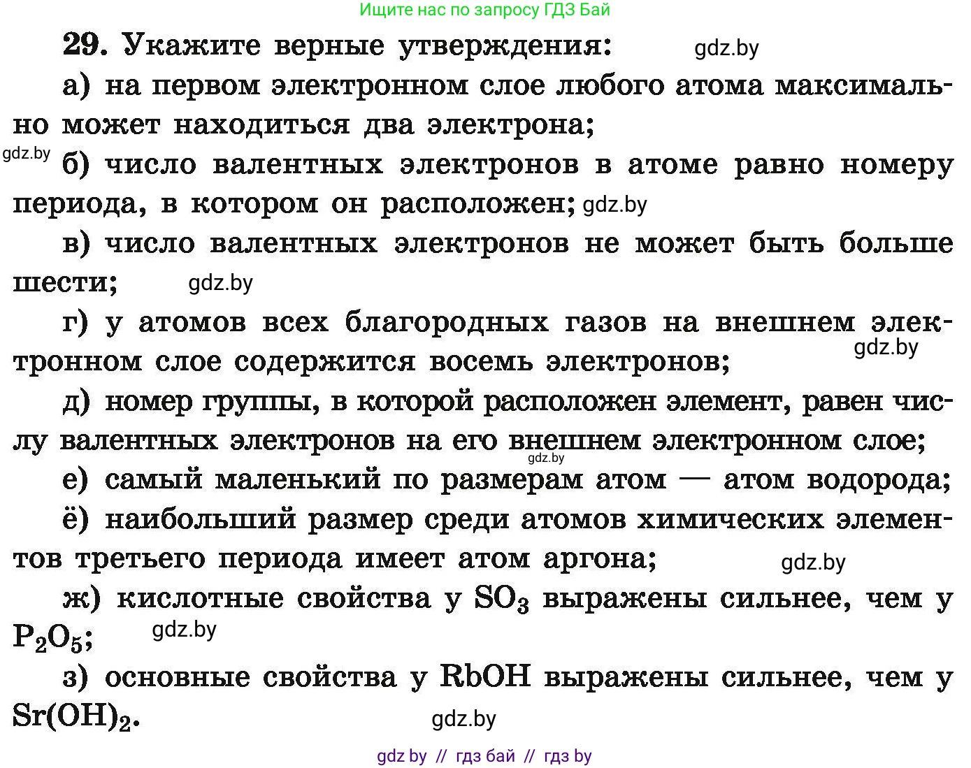 Химия, 9 класс Сборник задач, авторы: Хвалюк Виктор Николаевич, Резяпкин Виктор Ильич, издательство Адукацыя i выхаванне, Минск, 2020, салатового цвета, страница 12, номер 29, Условие