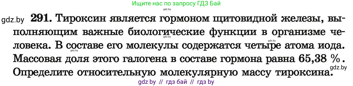 Химия, 9 класс Сборник задач, авторы: Хвалюк Виктор Николаевич, Резяпкин Виктор Ильич, издательство Адукацыя i выхаванне, Минск, 2020, салатового цвета, страница 63, номер 291, Условие