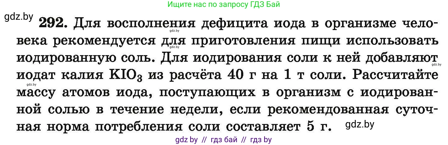 Химия, 9 класс Сборник задач, авторы: Хвалюк Виктор Николаевич, Резяпкин Виктор Ильич, издательство Адукацыя i выхаванне, Минск, 2020, салатового цвета, страница 63, номер 292, Условие