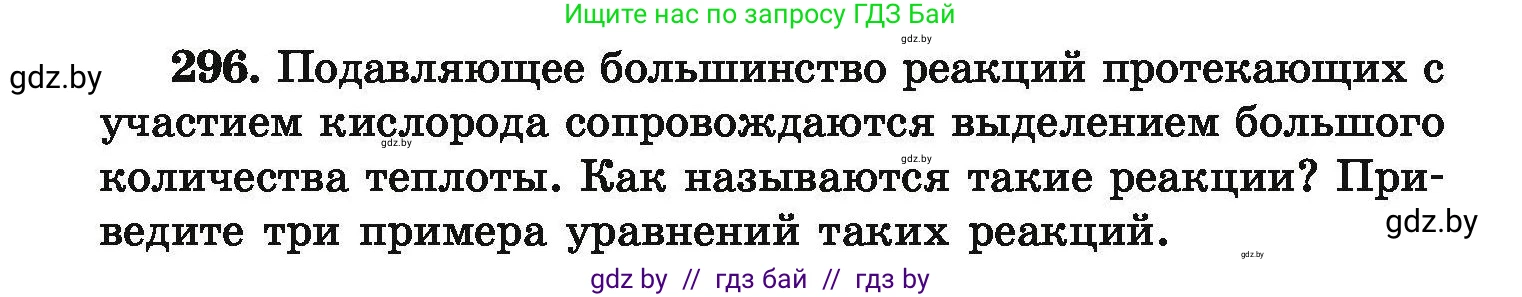 Химия, 9 класс Сборник задач, авторы: Хвалюк Виктор Николаевич, Резяпкин Виктор Ильич, издательство Адукацыя i выхаванне, Минск, 2020, салатового цвета, страница 64, номер 296, Условие